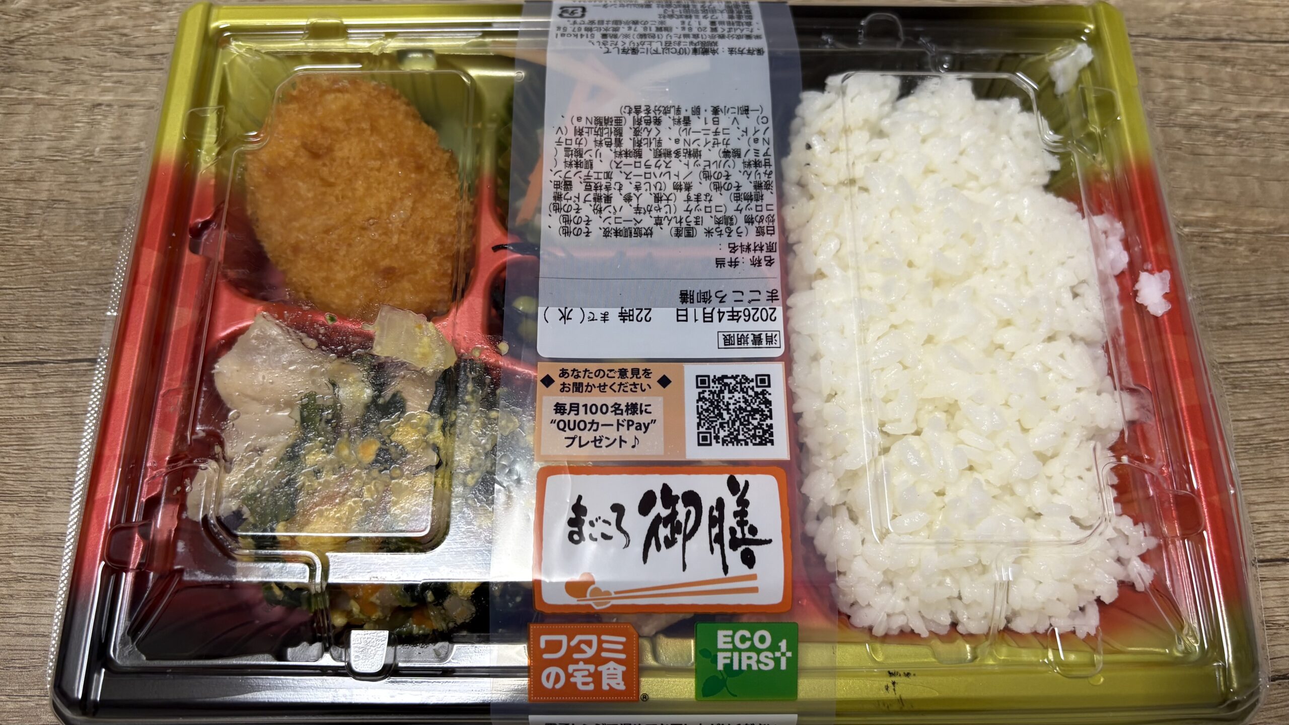 ワタミの宅食 まごころ御膳 蓋を開けた状態