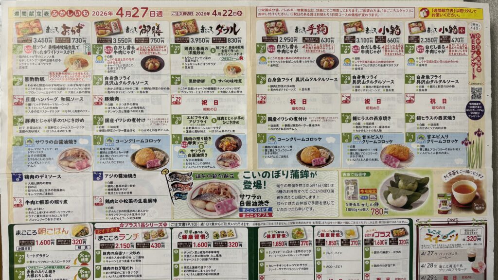 ワタミの宅食 週間献立表 スタッフさんが届けてくれるパンフレット