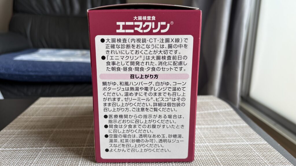 エニマクリン 内容