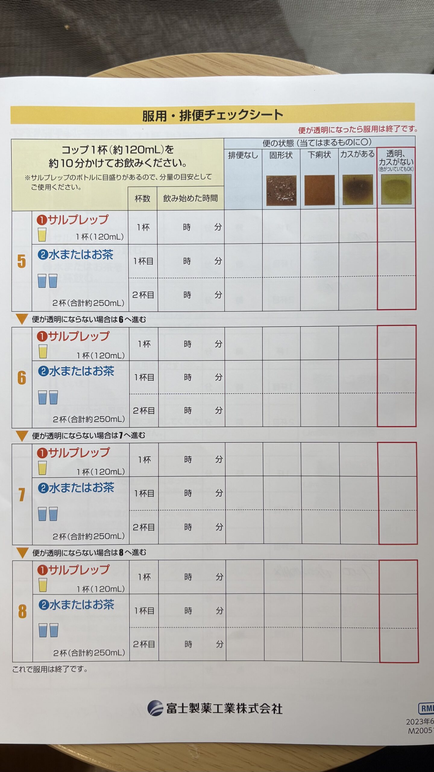 サルプレップ 服用・排便チェックシート 後半